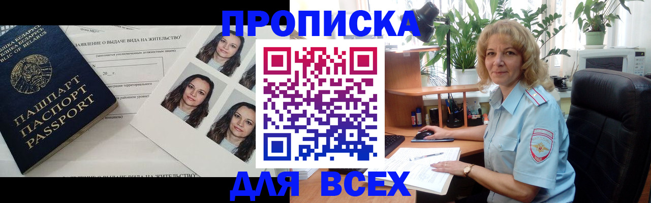 временная регистрация 2025 в Канске