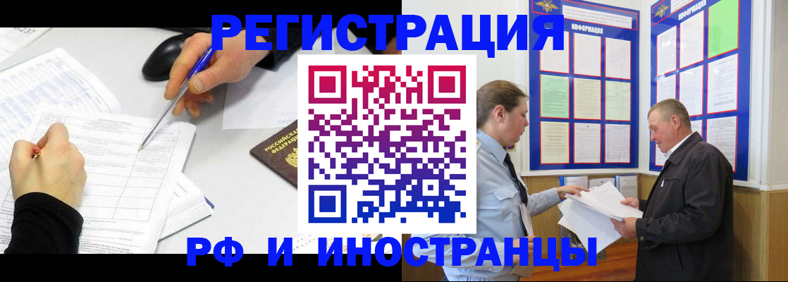 временная регистрация купить в Канске