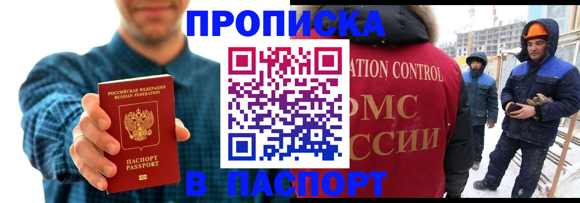 прописка в Канске