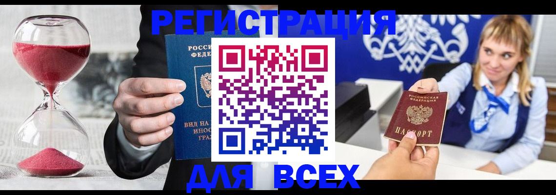 прописка штамп в Канске