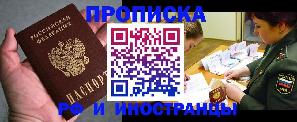 временная регистрация для школы в Канске