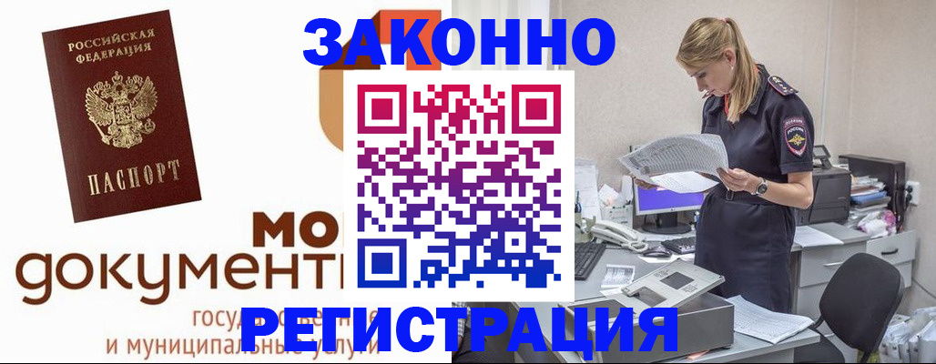 временная регистрация для всех в Канске