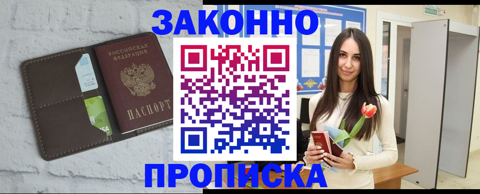 временная регистрация в Канске