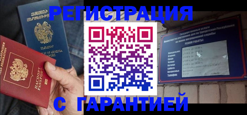 временная регистрация недорого в Канске
