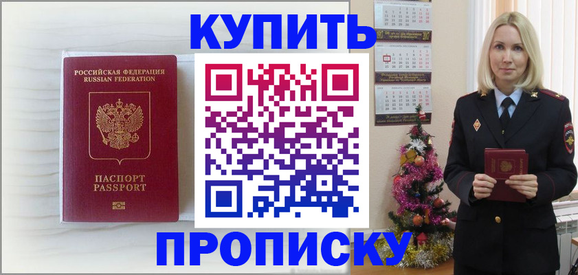 временная регистрация недорого в Канске