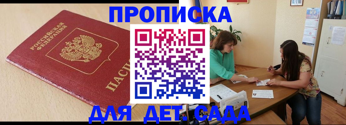 прописка в квартире в Канске